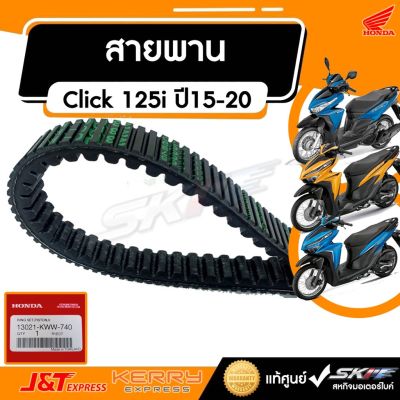 HOT** สายพาน รถรุ่น คลิ๊ก 125i ไฟหน้า LED แท้ศูนย์ HONDA (23100-K35-V01) ส่งด่วน หลอด ไฟ หน้า รถยนต์ ไฟ หรี่ รถยนต์ ไฟ โปรเจคเตอร์ รถยนต์ ไฟ led รถยนต์