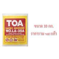 กาวลาเท็กซ์ TOA LA-35A 10 กก. กล่องกระดาษ กาวทาไม้ ทีโอเอ กาวปูปาเก้ กาวติดไม้ กาวอเนกประสงค์ กาวลาเท็ก กล่องใหญ่