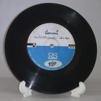 R132 ? แผ่นเสียง ไวนิล 7 นิ้ว 45RPM ?  เต๋า+นุ๊ก เพลงประกอบภาพยนต์โลกทั้งใบให้นายคนเดียว ที่ตรงนี้