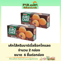 PNR.mart(2x6ชิ้น) ยูโร่ เค้กไส้ครีมมาร์เบิ้ลช็อกโกแลต euro cake chocolate / ยูโร่ช็อคโกแลต ขนม พัฟเค้ก ขนมปัง ขนมกินกับกาแฟ กินเล่น ฮาลาล halal snack custard