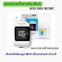 รุ่นใหม่ล่าสุด Accu-Chek Instant เครื่องตรวจน้ำตาลในเลือดแบบไร้สายและอุปกรณ์