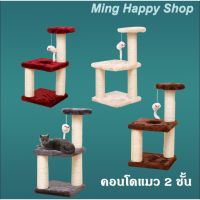 สินค้าขายดี? MING ที่ลับเล็บแมว คอนโดลับเล็บแมว 2 ชั้น ของเล่นแมว ราคาถูก พร้อมส่ง