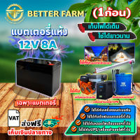 แบตเตอรี่ 12V 8AH แบตเตอรี่แห้ง แบตเตอรี่เครื่องสำรองไฟ UPS ไฟฉุกเฉิน แบตเตอรี่เครื่องพ่นยา เครื่องสำรองไฟ​