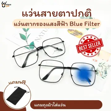 แว่นกรองแสง แว่นอ่านหนังสือ แว่นตาแฟชั่น ราคาถูก | Lazada Th