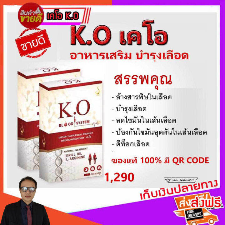 เคโอ-k-o-kaidee99-บำรุงเลือด-ส่งจากสำนักงานใหญ่