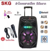 SKG ลำโพงอเนกประสงค์ ลำโพงขยายเสียง มีล้อลาก ดอกลำโพง8นิ้ว รองรับ  AUX / BLUETOOTH / USB / MIC รุ่น AV-8114-BT8 แถมฟรีไมค์1อัน