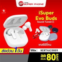 [ราคาพิเศษ 599บ.] iSUPER Evo Buds เบสดี คุยชัด Bluetooth 5.1 แบตอึด 40 ชม. หูฟังไร้สาย -1Y