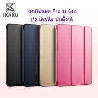 Kaku เคสนิ่ม Three Fold Smart Case สำหรับ iPad Pro 11 Gen 1/2 (ปี 2018/2020) เคสพับตั้งสามเหลี่ยม