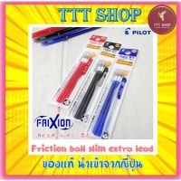 (Wowwww++) ไส้ปากกาลบได้ Refill สำหรับ Pilot FriXion Slim 0.5 / 0.38 ราคาถูก ปากกา เมจิก ปากกา ไฮ ไล ท์ ปากกาหมึกซึม ปากกา ไวท์ บอร์ด