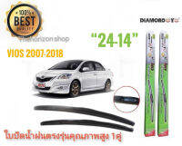 ที่ปัดน้ำฝน ใบปัดน้ำฝน ซิลิโคน ตรงรุ่น Toyota Vios 2007-2020 ไซส์ 24-14 ยี่ห้อ Diamond กล่องเขียว **ครบเครื่องเรืองประดับ** **สินค้าดี จัดส่งเร้ว**