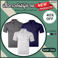 เสื้อกอล์ฟผู้ชาย  Men Golf Shirt Size M-XXL (YFP001)