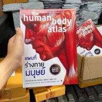 (พร้อมส่ง) แผนที่ร่างกายมนุษย์ the human body atlas (ปกแข็ง) เคน แอชเวลล์ หนังสือใหม่ เคน แอชเวลล์