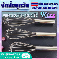 ✨ส่งฟรี✨ ที่ตีไข่ [เลือกได้ 3 ขนาด] ที่ตีแป้ง Kizz Mall ตะกร้อมือ ตะกร้อตีไข่ ตะกร้อมือสแตนเลส ที่ผสมอาหาร อุปกรณ์เบเกอรี่ - Hand egg beater