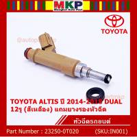 (ราคา /1 ชิ้น)***พิเศษ*** หัวฉีดใหม่ OEM พร้อมเทส TOYOTA ALTIS ปี 2014-2018 DUAL 12รู(สีเหลือง) รหัสแท้ 23250-0T020