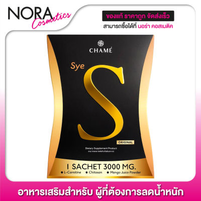 CHAME Sye S ชาเม่ ซาย เอส [10 ซอง]  ทานง่าย ไม่ต้องชง [exp 02/2023]