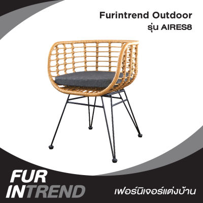 Furintrend เก้าอี้Outdoor เก้าอี้กลางแจ้ง เก้าอี้พักผ่อน ลายหวายเทียมสีเหมือนธรรมชาติ  รุ่น AIRES8