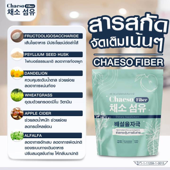 ส่งฟรี-chaeso-fiber-detox-เชโซ-ดีท็อกซ์-ท้องผูก-พุงป่อง-กินง่าย-อร่อย-ถ่ายง่าย-พุงยุบ-ช่วยขับถ่าย-ไม่มียาระบาย-ไฟเบอร์เกาหลี-ไฟเบอร์ผลไม้