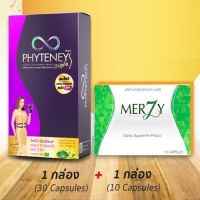 Phyteney Triple S ไฟทีนี ทริปเบิ้ล เอส ดร. บุ๋มปนัดดา สูตรใหม่ เอว S (1 กล่อง 30 แคปซูล) + Merzy ช่วยขับถ่าย ควบคุมน้ำหนัก ( 1 กล่อง 10 แคปซูล )