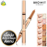 Browit 2In1 Eyemazing Shadow and Liner [1 แท่ง] อายแชโดว์ อายไลน์เนอร์ สวยครบจบในแท่งเดียว