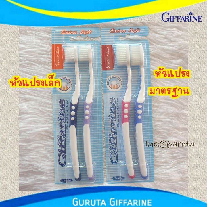 แปรงสีฟัน-กิฟฟารีน-ส่งฟรี-แปรงฟัน-แปรงสีฟันนุ่มๆ-toothbrush-แปรง-giffarine-แปรงสีฟันผู้ใหญ่-แปลงสีฟัน-แปรงสีฟันขนนุ่ม-แปรงสีฟันชาโคล-แปรงฟันผู้ใหญ่-แปรงสีฟันกิฟฟารีน-double-แปรงขนนุ่ม-กิฟฟารีน-ของแท้-