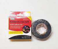 555 เทปยางพันละลายเล็ก(พันสายไฟ) เทปพันสายไฟกันน้ำ  สีดำ RUBBER SPLICING TAPE 19mm.x1.8m.x0.76mm.