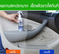 juscomart น้ำยาล้างและบำรุงผ้าหุ้มเบาะและเพดานรถยนต์