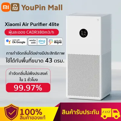 ?รับประกันศูนย์ไทย?Xiaomi Air Purifier 4 Lite TH  จอสัมผัส เครื่องฟอก เครื่องฟอก ฟอกอากาศ กรองฟอร์มาลดีไฮด์ได้อย่างรวดเร็ว แบคทีเรีย สารก่อภูมิแพ้