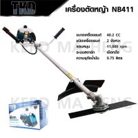 TKD เครื่องตัดหญ้า 2 จังหวะ NB-411  พร้อมขา สะพายบ่า ใบตัดหญ้า 10 นิ้ว 1 ใบ ฟันคาไบร์ SK-5