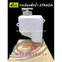 ◎S.PRY กระป๋องพักน้ำ MITSUBISHI STRADA  พร้อมสายยาง รหัส.J19 ร้านไทยนำอะไหล่ยนต์