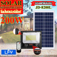 ไฟโซล่าเซลล์ 200W L JD-8200L วอมไวท์ WW รุ่นใหม่เพิ่มแถบสถานะการชาร์จ เปลี่ยนแบตง่าย โคมไฟสปอร์ตไลท์ SMD LED 400 ดวง ยี่ห้อJDแท้100%