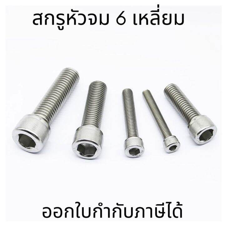 m8-สกรูหัวจม-6เหลี่ยม-สแตนเลส-สกรูหัวหกเหลี่ยม-หัวจม-น็อตหัวจมหกเหลี่ยม-สเเตนเลส-ยาว-10-100mm