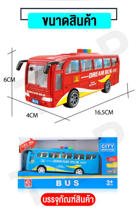 baby-onlin66-รถของเล่นเด็ก-รถโดยสารของเล่น-มีเสียงและไฟ-มีปุ่มกด-มีเอฟเฟค-รถโดยสารของเล่นจำลองรถต่างๆ-มีไห้เลือกหลายแบบ-สินค้าพร้อมส่ง