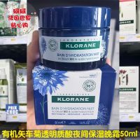 Spot KloraneKangru Organic Cornflower Hyaluronic Acid Moisturizing Night Cream 50ml