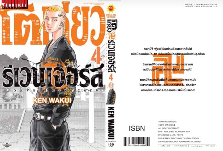 โตเกียว-รีเวนเจอร์-เล่ม-4