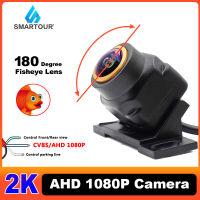 กล้องมองหลังรถยนต์ Smartour 2K AHD 1080P ด้านหน้าสากลหรือสำรองกล้องที่จอดรถเลนส์สีทอง Night Vision HD ภาพสี