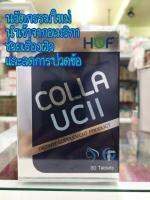 คอลลา ยูซีทู (Colla UC-II)‬ สารสกัดจากอเมริกา ‪หยุดปัญหา‬โรคข้อเสื่อม เข่าเสื่อม 30 แคปซูล 1 กล่อง (1เดือน)ช่วยทั้งเรื่องฟื้นฟูผิว และ กระดูก