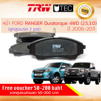 [TRW Premium] ผ้าดิสเบรคหน้า ผ้าเบรคหน้า Ford RANGER 4WD,Hi-Rider,ยกสูง ,Duratorq T5 ปี 2006-2011 TRW U-TEC GDB 3403 UT ฟอร์ด เรนเจอร์ ปี 06,07,08,09,10,11, 49,50,51,52,53,54