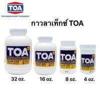 กาวลาเท็กซ์TOA 4, 8 , 16 , 32  ออนซ์