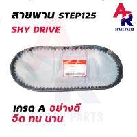 สายพาน SUZUKI - STEP125 , SKY DRIVE สายพาน ซูซูกิ เสต็ป 125 # 27601-46G00