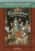 The Restaurant: A History of Eating | กินไกลบ้าน : เรื่องเล่าขานร้านอาหารรอบโลก