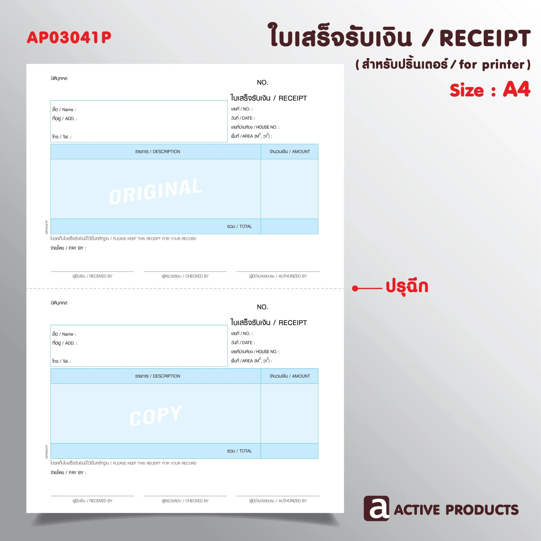 ใบเสร จร บเง น ค าเช า ค าส วนกลาง Activeproducts Ap0304 1p ขนาด กระดาษปอนด 80 แกรมอย างด ใช ก บพร นเตอร ท กประเภท ปร ฉ กกลาง 1 ร มบรรจ 500 Lazada Co Th