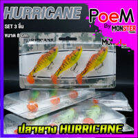 เหยื่อตกปลา ปลายางเฮอริเคน ขนาด 8 cm. NO.H5011 by HURRICANE ( SET 3 ชิ้น)