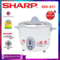 SHARP หม้อหุงข้าว ขนาด 1.1 ลิตร รุ่น KSH-D11 (คละสี)