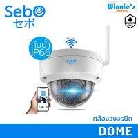 SebO DOME กล้องวงจรปิด SMART AI IP WIFI &amp; LAN ภายนอกกันน้ำ IP65 แบบสมาร์ทบนเครือข่าย TUYA โครงสร้างโลหะ แข็งแรงระดับ IK10 สวยงามทั้งภายนอกและภายใน