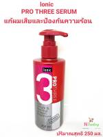 ครีมป้องกันความร้อน โลนิค โปร3/lonic PRO THREE hair serum &amp; thermal protect treatment ปริมาณสุทธิ 250 มล.