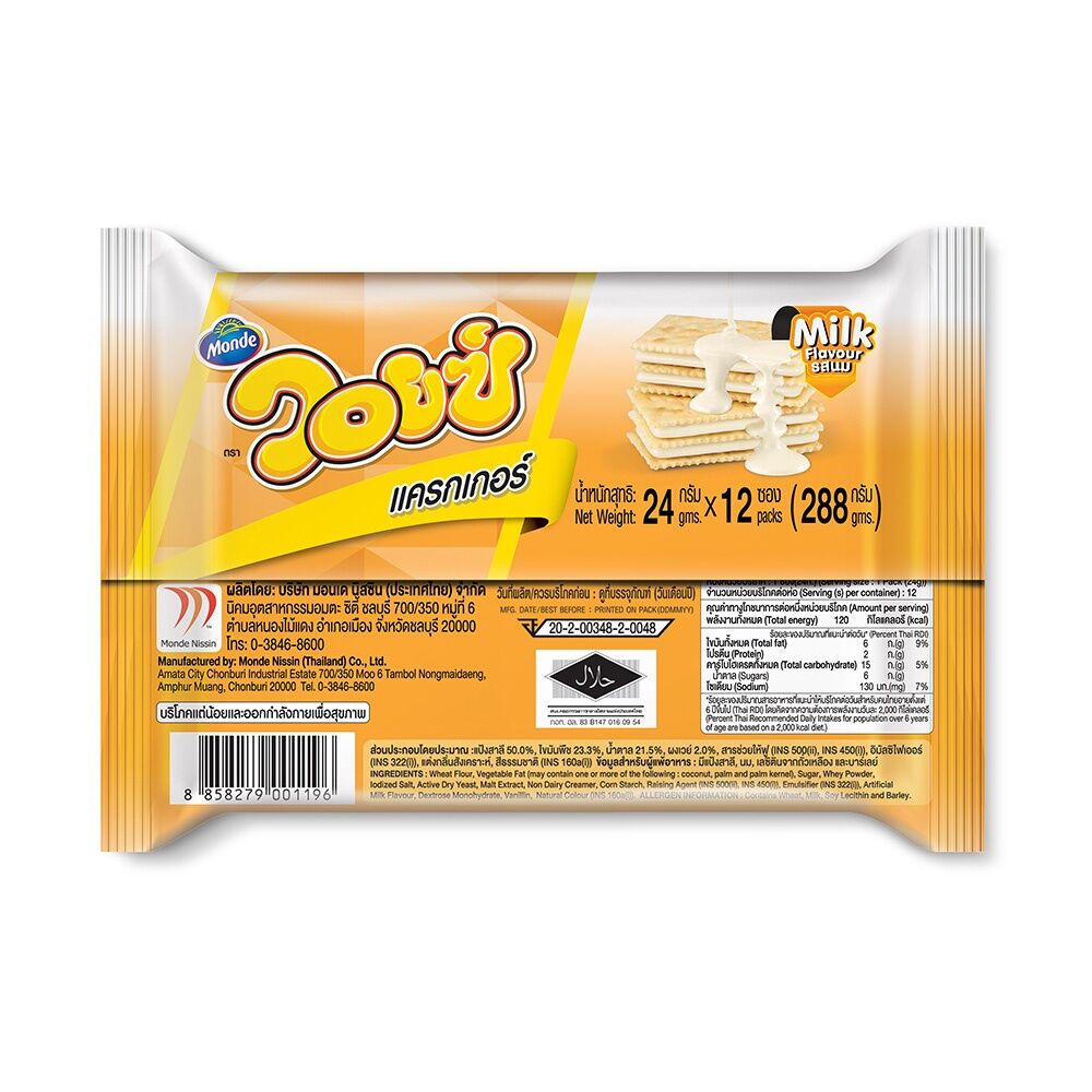 Voiz Cracker Milk วอยซ์ แครกเกอร์ นม 24 กรัม 12 ซอง Puket Stores