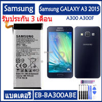 แบตเตอรี่ แท้ Samsung GALAXY A3 A300 A300F A300X battery แบต EB-BA300ABE 1900MAh รับประกัน 3 เดือน