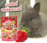 Marukan Wafer Bite Size Strawberry Flavored ขนมกระต่าย ขนมแฮมเตอร์ ขนมสัตว์ฟันแทะ 45 ชิ้น ส่งเร็วCOD