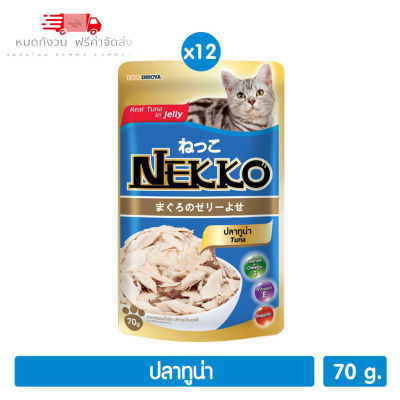 😸 หมดกังวน จัดส่งฟรี 🛒  Nekko อาหารแมว ทูน่าในเยลลี่ 70g. (สีน้ำเงิน)  12 ซอง  บริการเก็บเงินปลายทาง