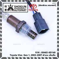 ***พิเศษ*** ใหม่Toyota Vios  Gen 1  , 2003-2007 ออกซิเจนเซ็นเซอร์ ตัวบน เส้นสั้น  (รหัสแท้ 89465-0D140)